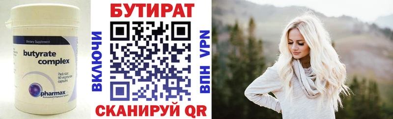 Бутират Butirat  Макаров 